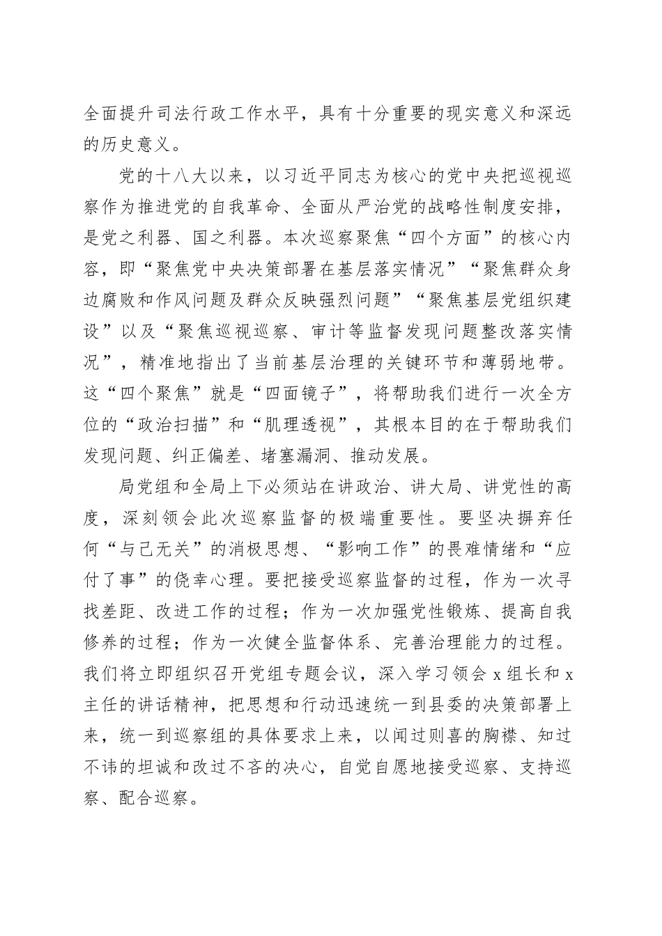 县司法局领导在县委巡察组巡察县司法局党组工作动员会上的表态发言_第2页