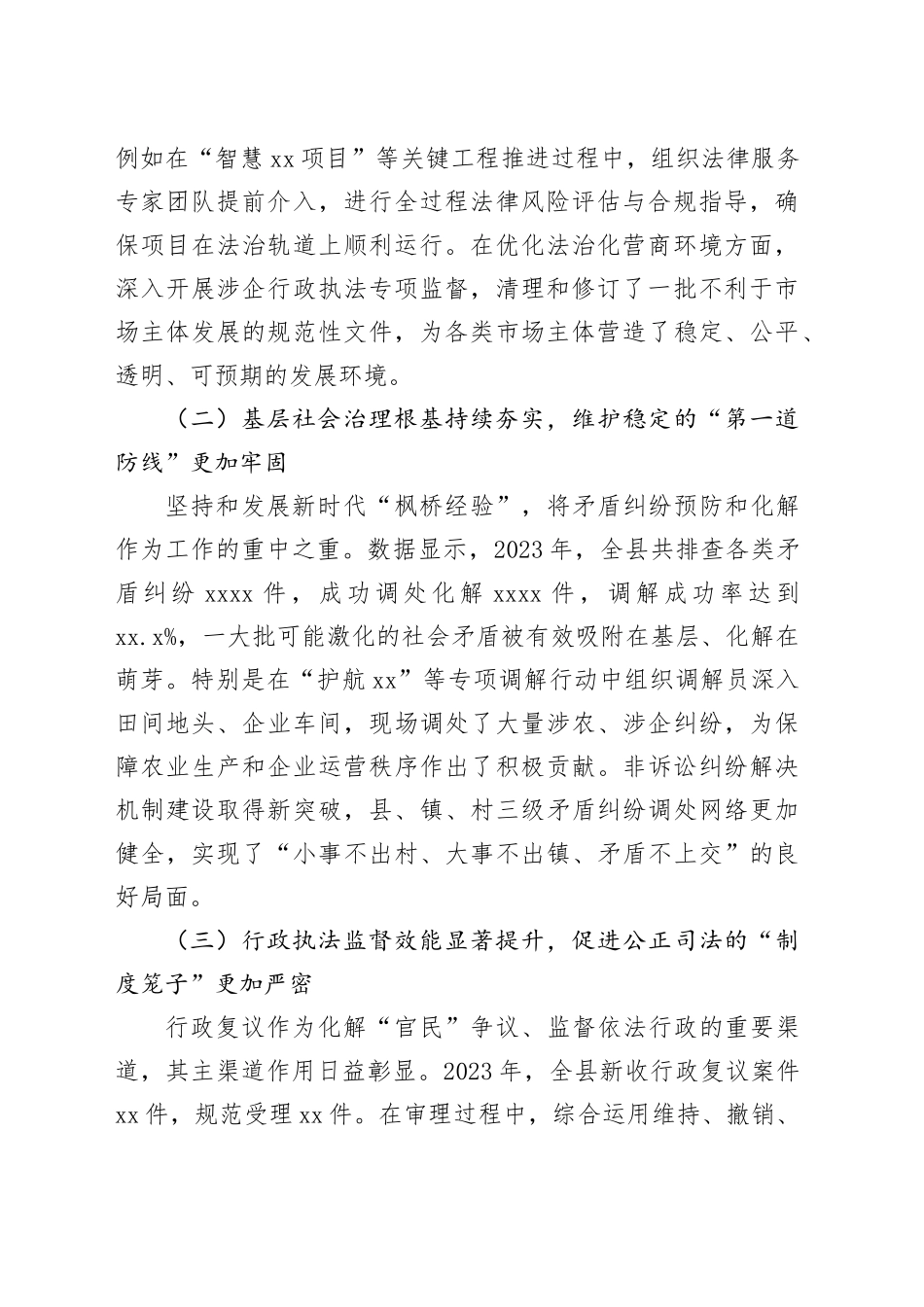 县司法局在深化法治政府建设专题会议上的讲话_第2页