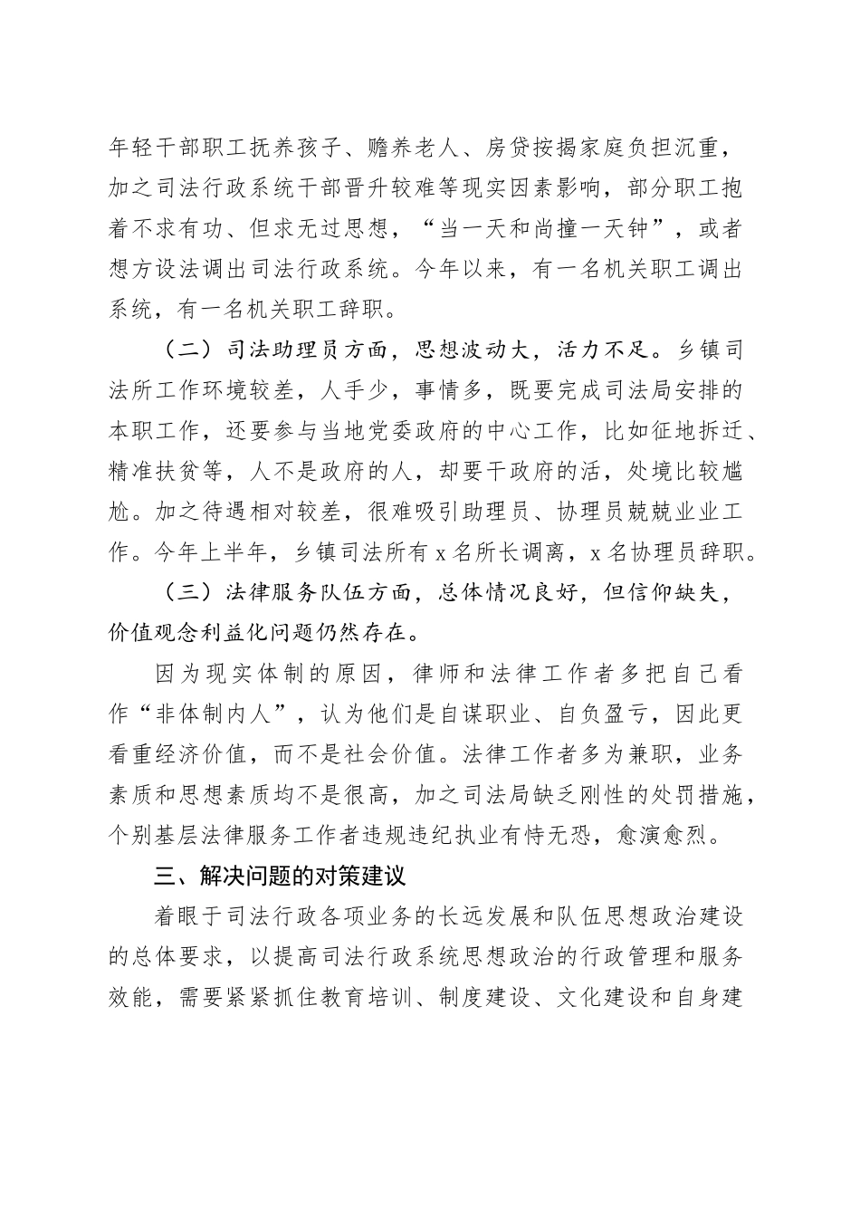 县司法行政队伍思想动态情况分析报告_第2页