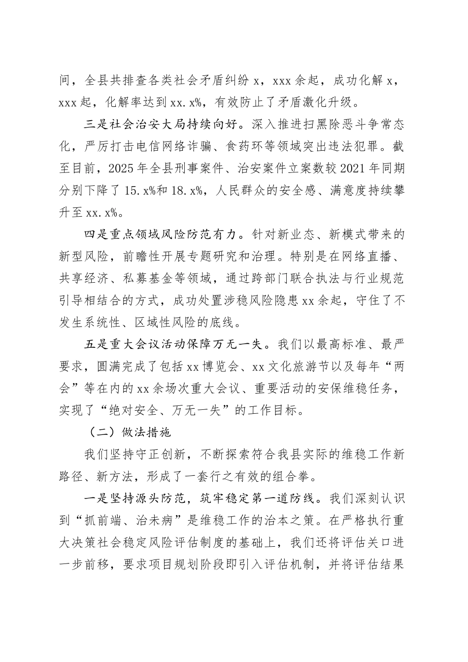 县维护社会稳定工作情况报告_第2页