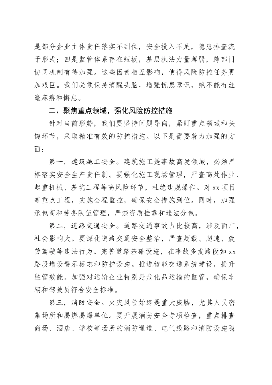 县委安全工作专题会议上的讲话稿_第2页