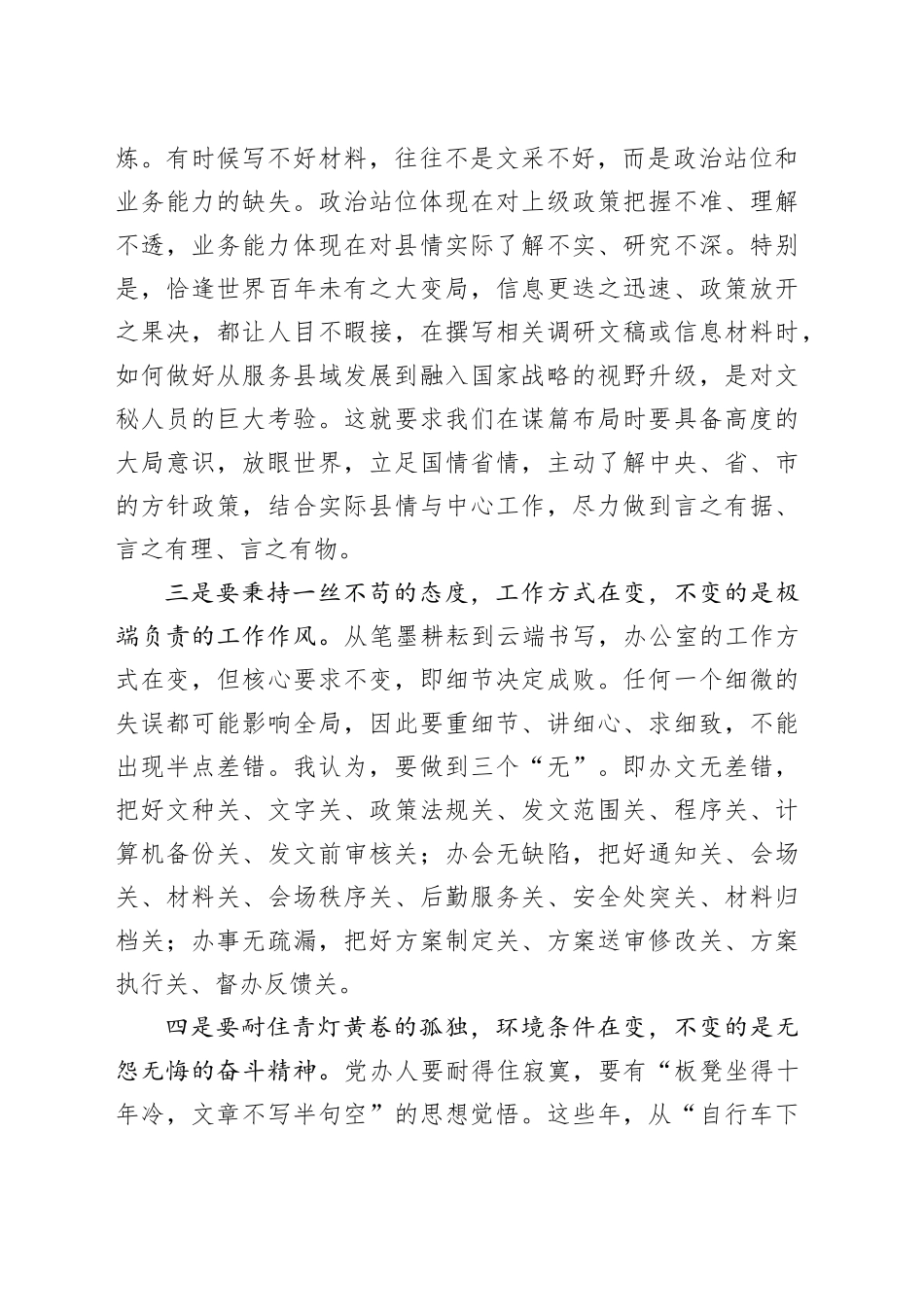 县委办公室干部学习贯彻习近平总书记“五个坚持”重要要求的实践与思考_第2页