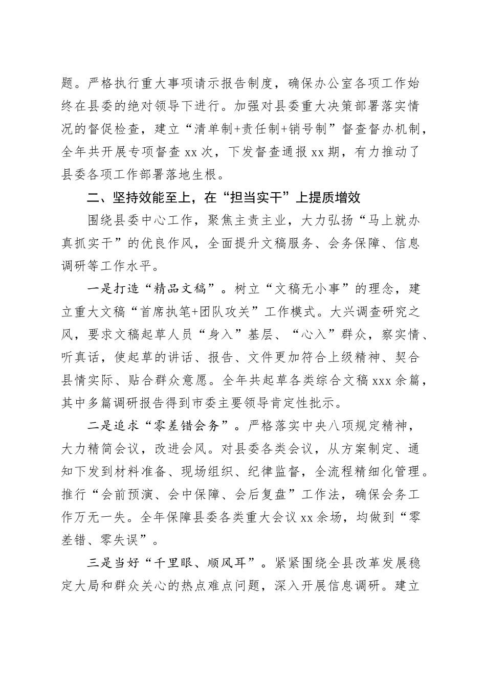 县委办公室深入贯彻中央八项规定精神学习教育作风建设专题总结_第2页