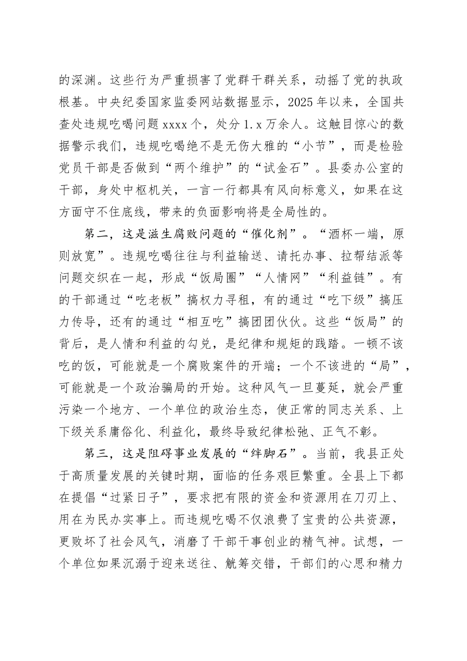 县委办主任在县委办领导干部违规吃喝问题专题研讨会上的发言_第2页