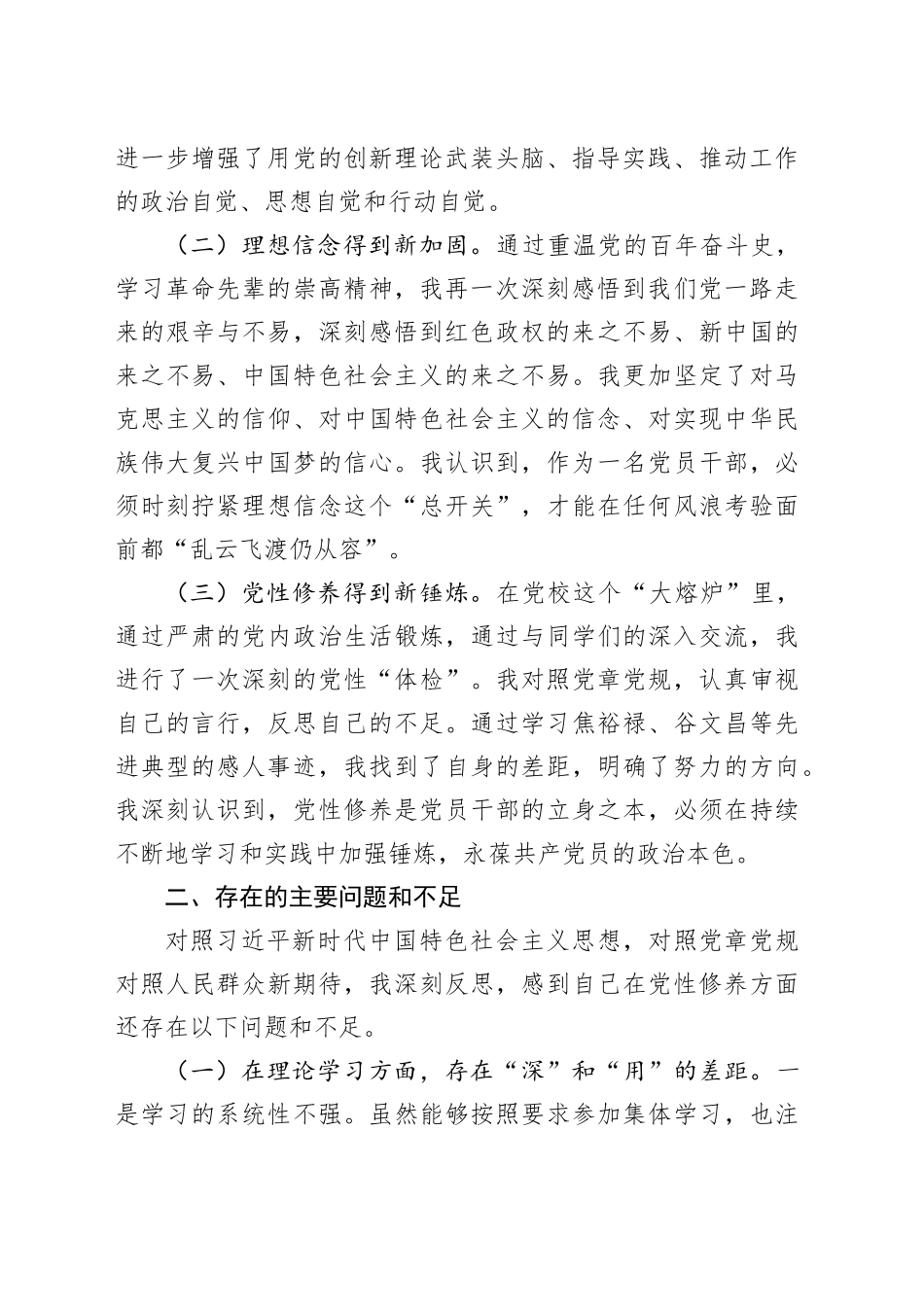 县委党校2025年第一期科级干部进修班个人党性分析报告_第2页