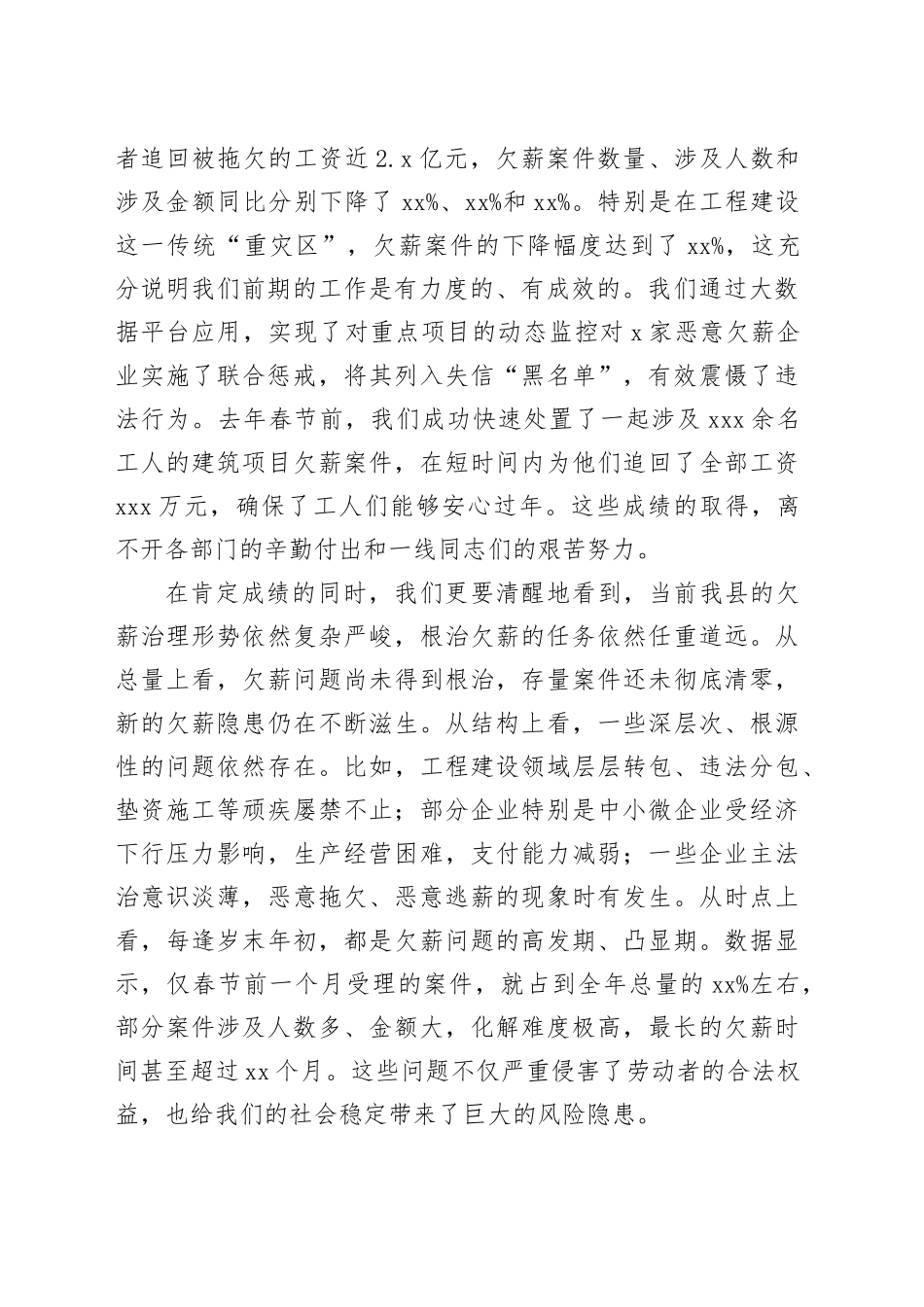 县委全县欠薪治理专项行动部署会议暨欠薪治理工作业务培训会议上的讲话_第2页