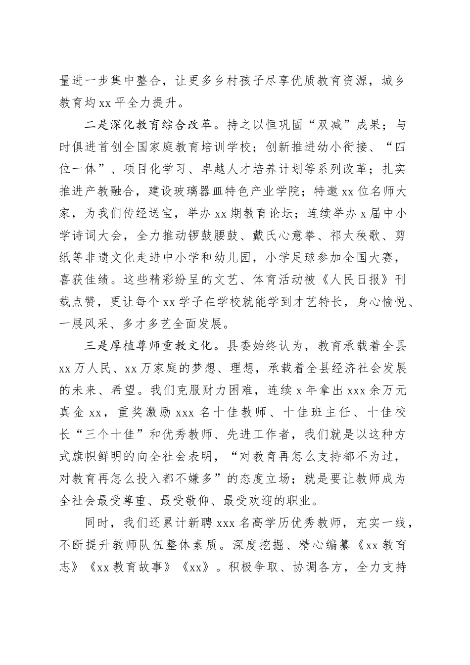 县委书记在“感动xx”教师节庆祝晚会上的致辞_第2页