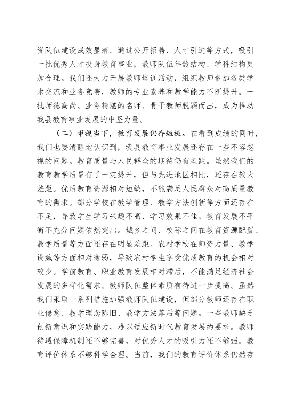 县委书记在全县教育大会上的讲话_第2页