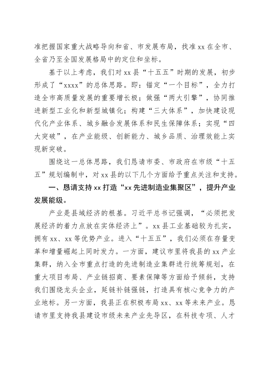 县委书记在市“十五五”规划座谈会的发言20250924_第2页