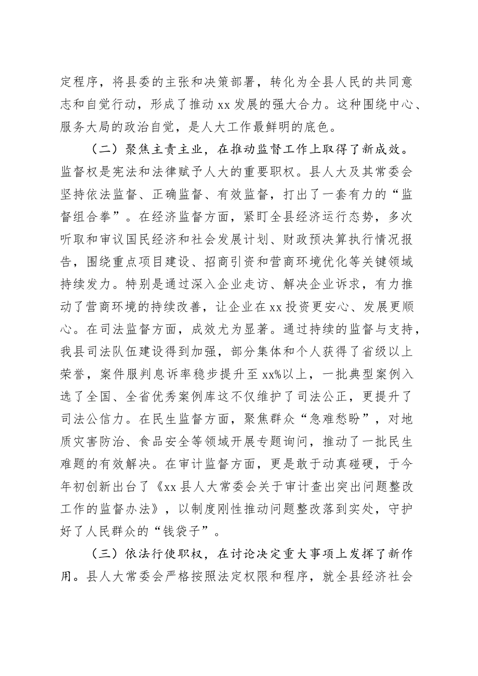 县委书记在县委人大工作会议上的讲话_第2页