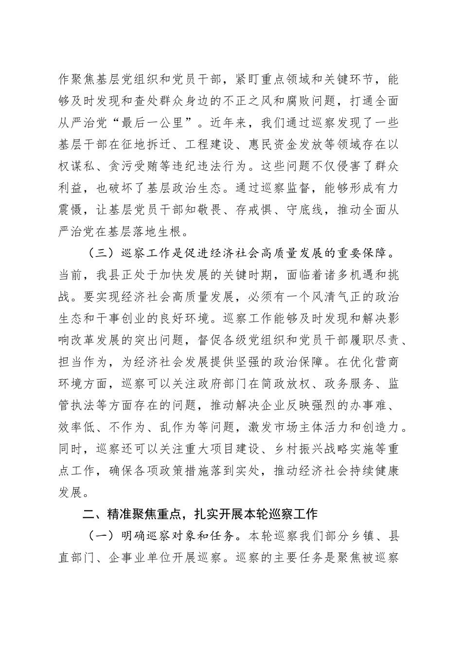县委书记在巡察工作动员部署会上的讲话_第2页