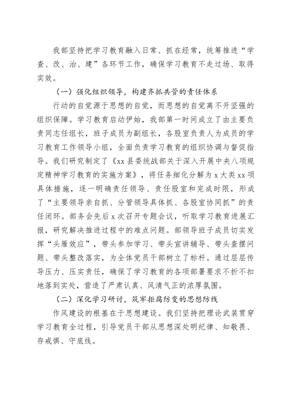 县委统战部2025年深入贯彻中央八项规定精神学习教育自查评估报告_第2页