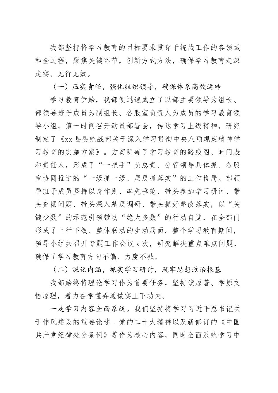 县委统战部深入贯彻中央八项规定精神学习教育自查评估报告_第2页