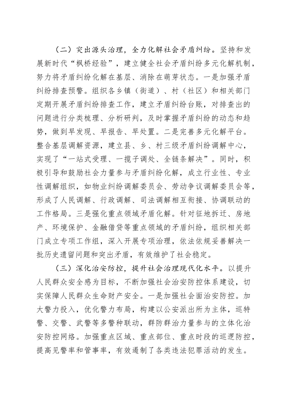 县委政法委书记平安建设工作汇报_第2页