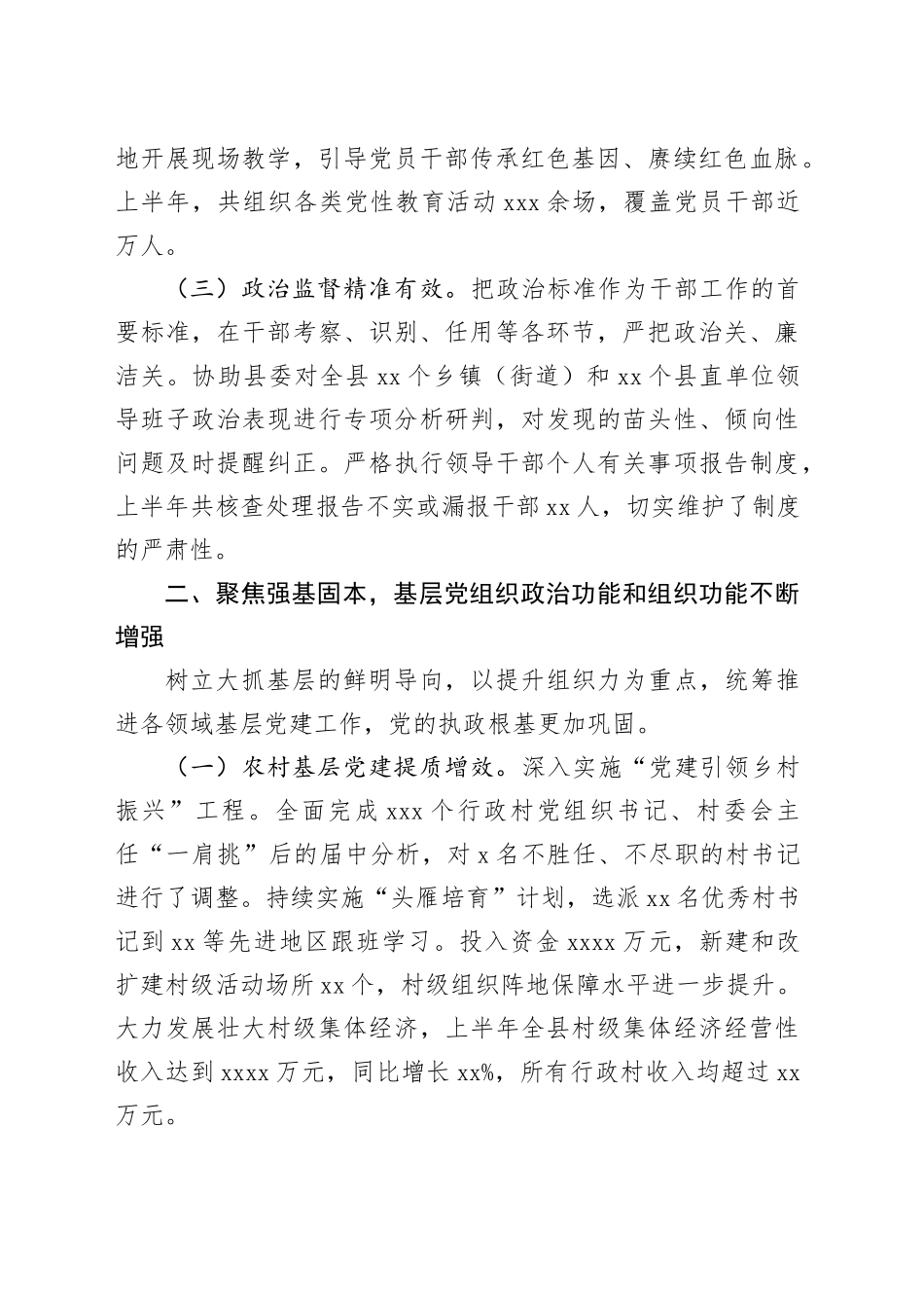 县委组织部2025年上半年工作总结_第2页