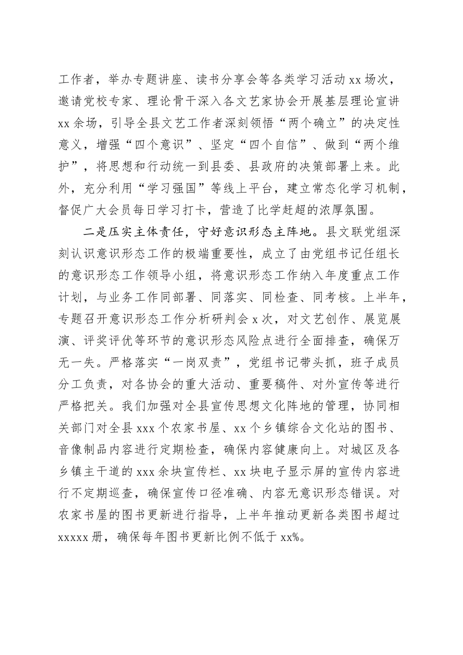 县文学艺术界联合会2025年上半年宣传思想文化工作总结报告_第2页