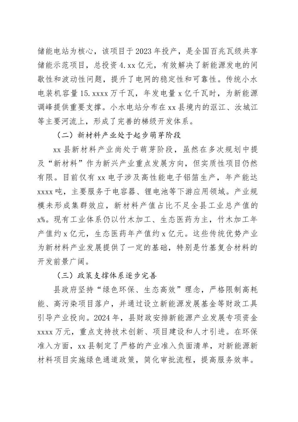 县新能源新材料产业发展调研报告_第2页