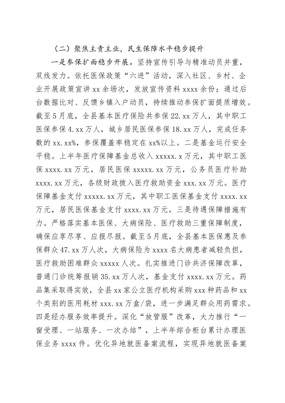 县医疗保障局2025年上半年工作总结及下半年工作计划_第2页