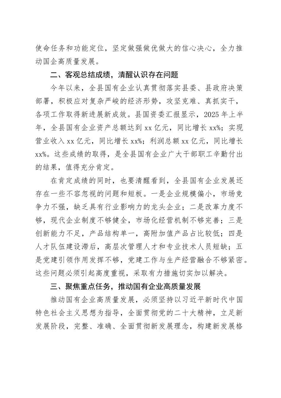 县在国有企业座谈会上的讲话_第2页