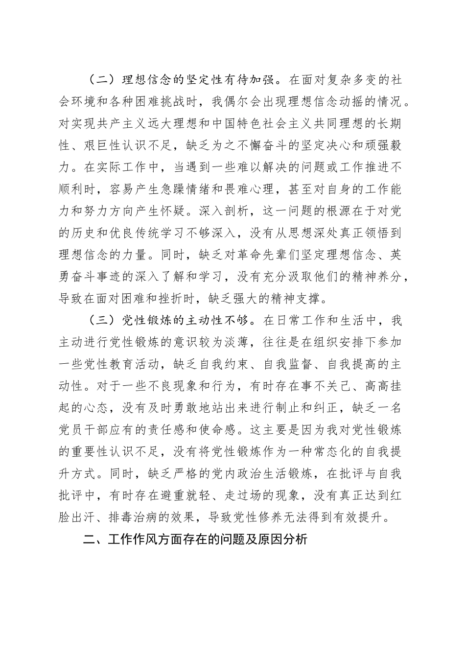 县长党校学习个人党性分析材料_第2页