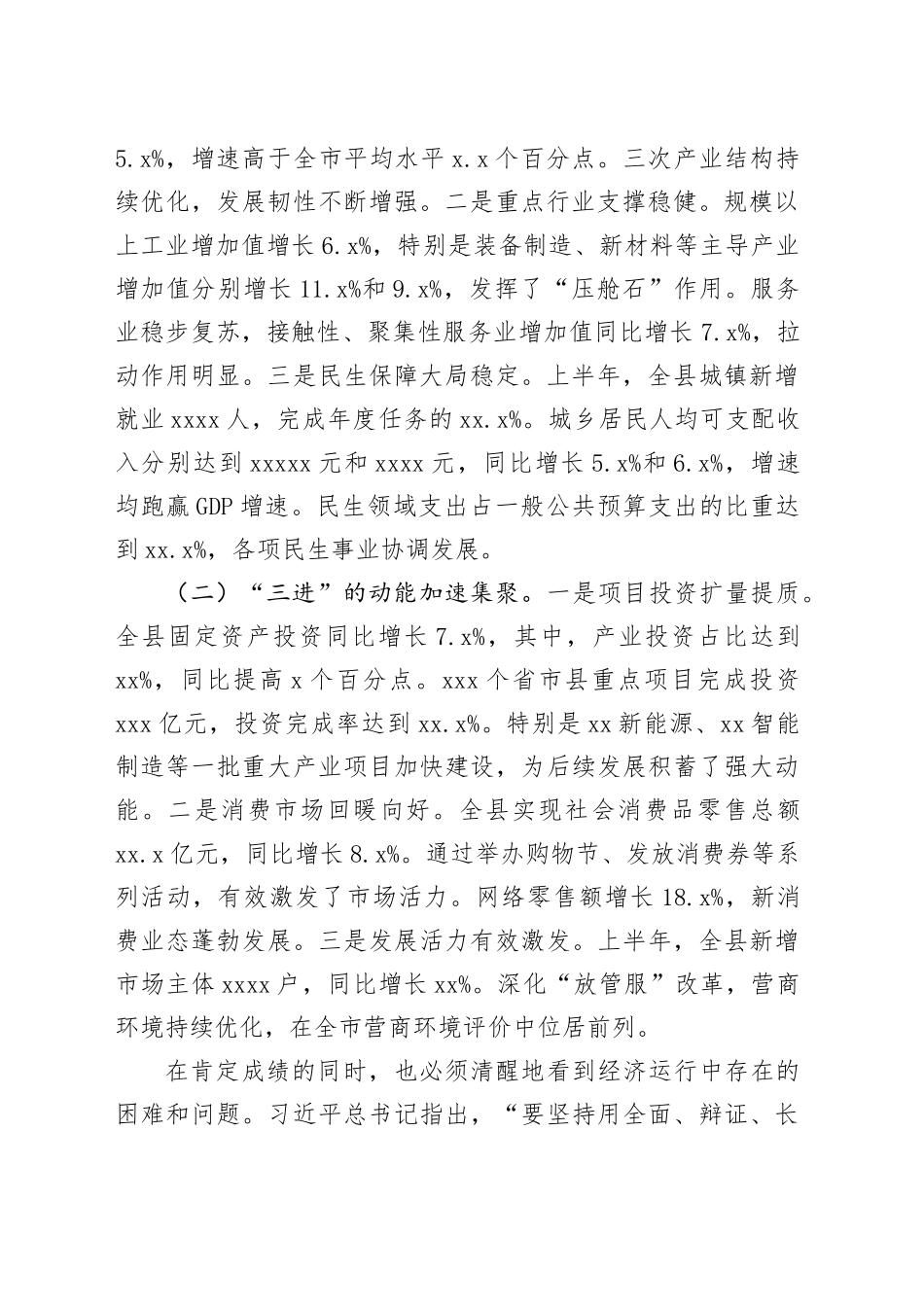 县长在全县2025年上半年经济运行分析点评会上的讲话_第2页