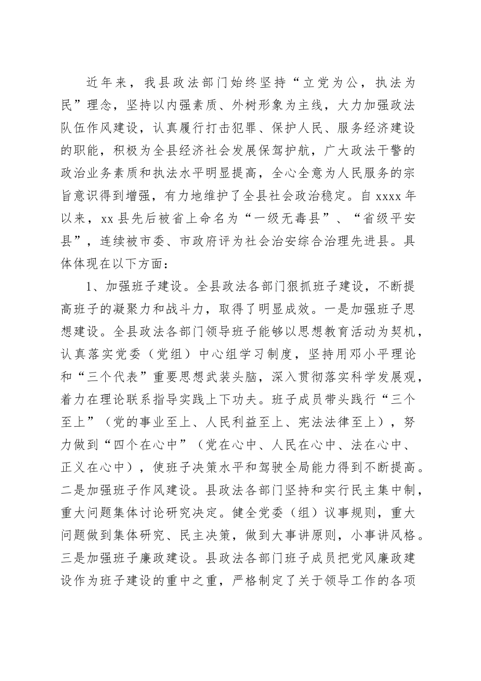 县政法队伍建设情况调研报告_第2页