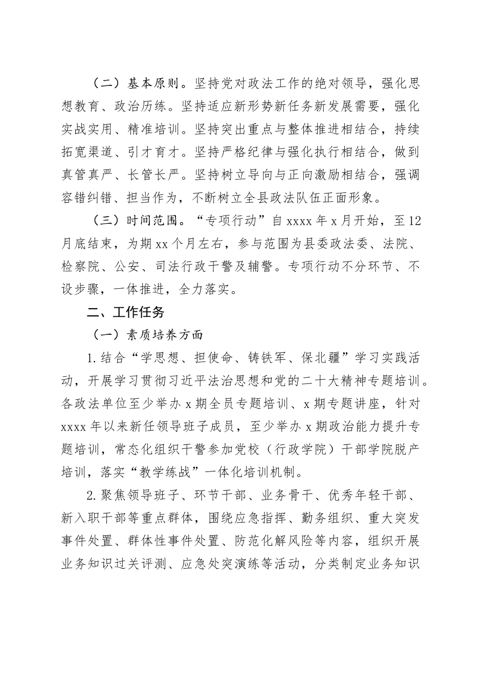 县政法干警素质能力提升专项行动方案_第2页