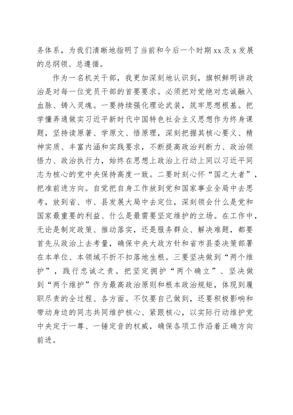 县政府办督查室副主任、金融管理科副科长学习县委书记在县2025年秋季学期科级干部进修班暨中青年干部培训班开班式上辅导报告的心得体会_第2页