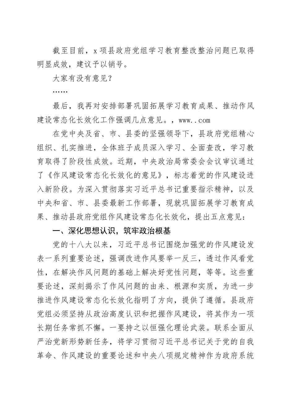 县政府党组深入贯彻中央八项规定精神学习教育作风建设总结会议主持讲话_第2页