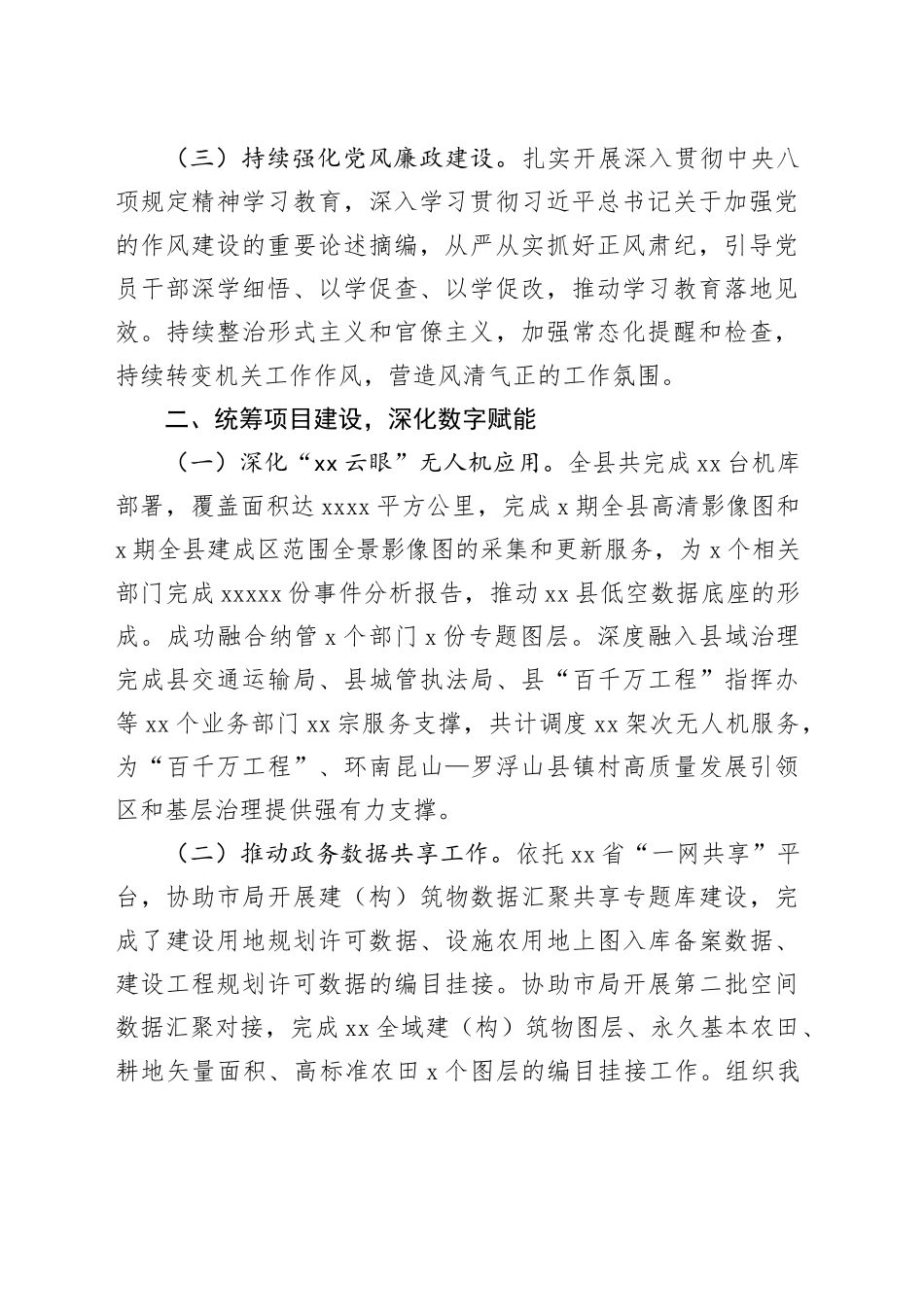 县政务服务和数据管理局2025年上半年工作总结及下半年工作计划_第2页
