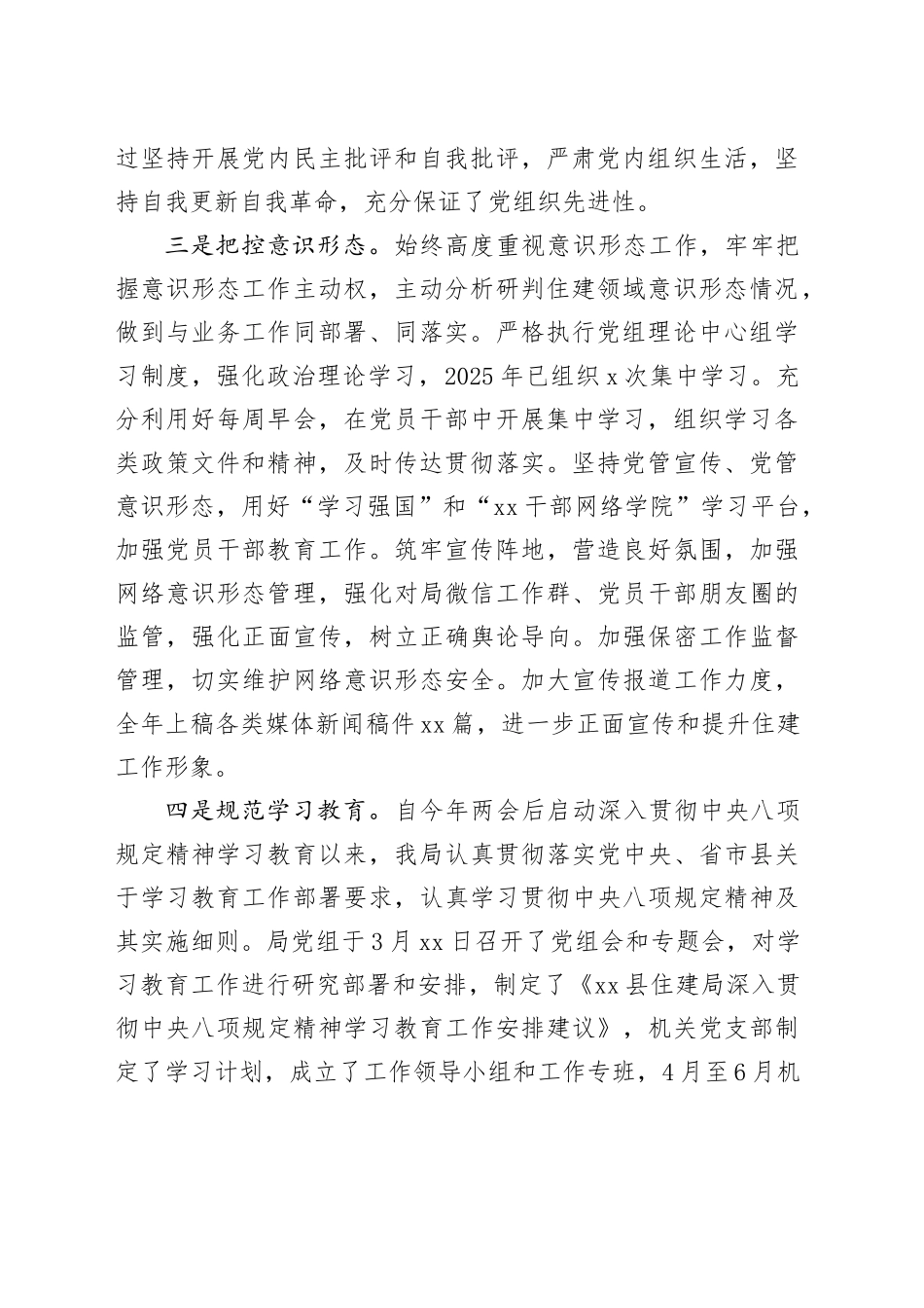 县住建局2025年度上半年工作总结暨下半年工作计划_第2页