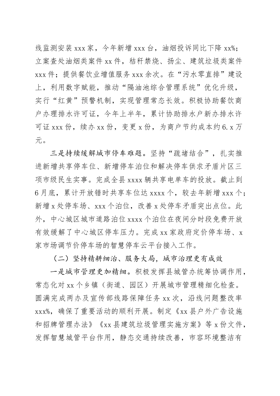 县综合行政执法局2025年上半年工作总结和下半年工作安排_第2页