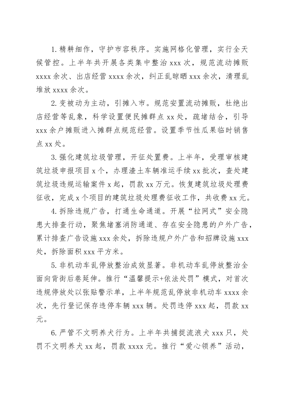县综合行政执法局2025年上半年工作总结下半年工作计划_第2页