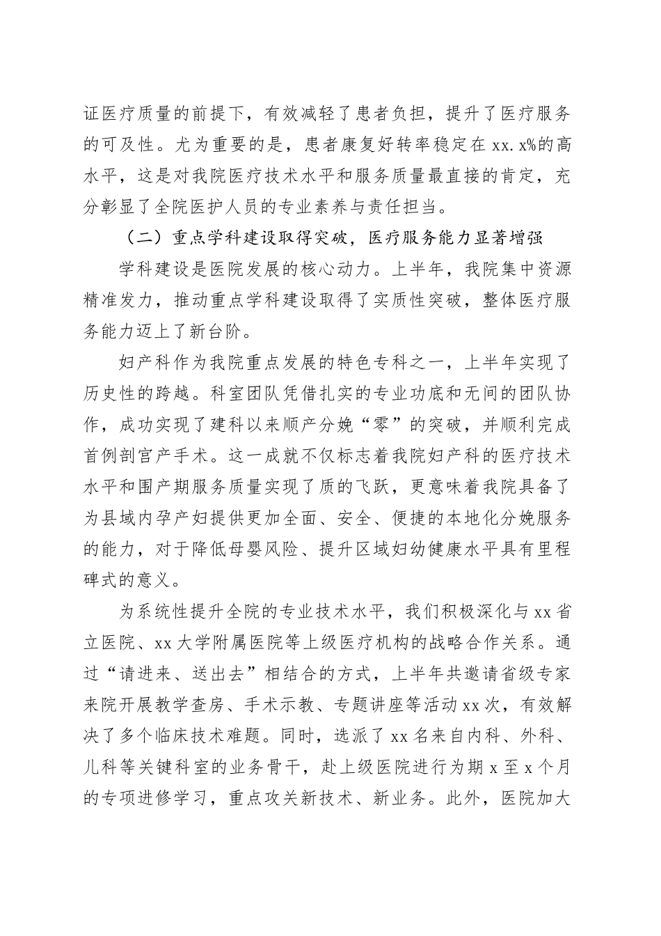县总医院2025年上半年工作总结_第2页