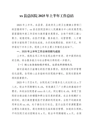 县总医院2025年上半年工作总结