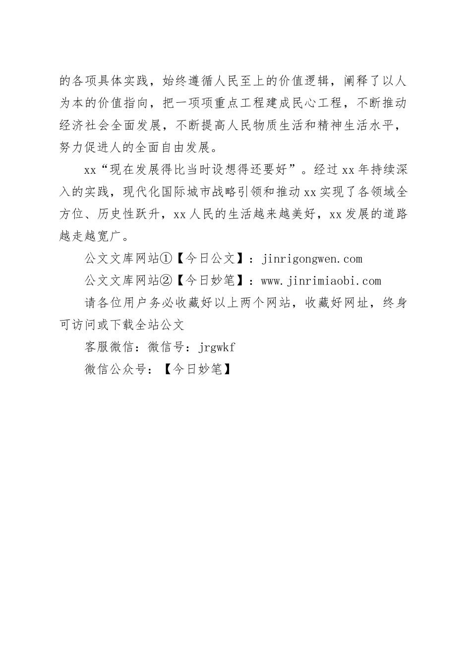 现代化国际城市是中国式现代化丰富理论内涵的先声_第2页