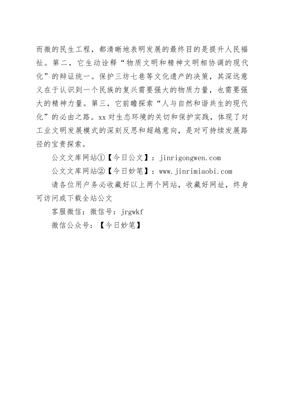 现代化国际城市是中国式现代化理论在地方的早期探索_第2页