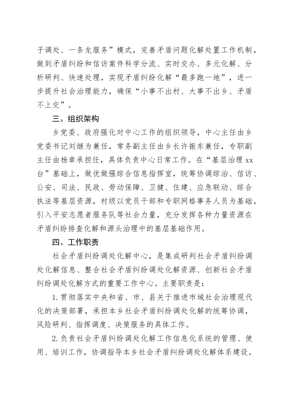 乡“一站式”矛盾纠纷调处化解中心实施方案_第2页