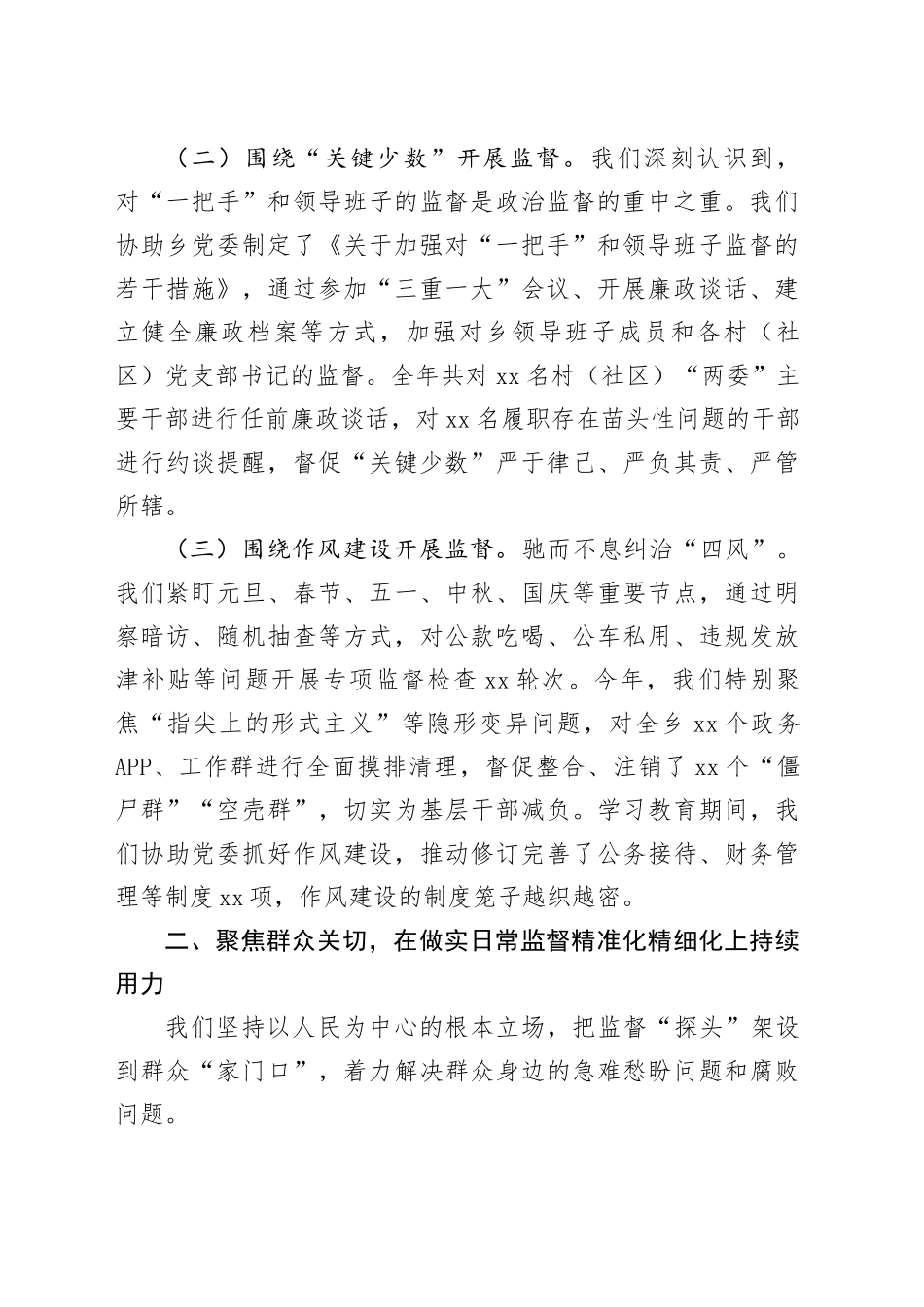 乡2025年度履行监督责任情况总结汇报_第2页