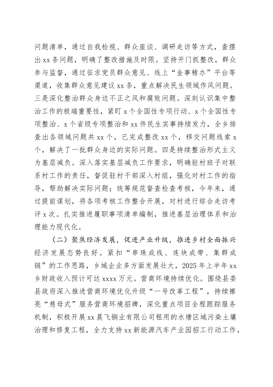 乡2025年上半年工作总结和下半年工作打算_第2页