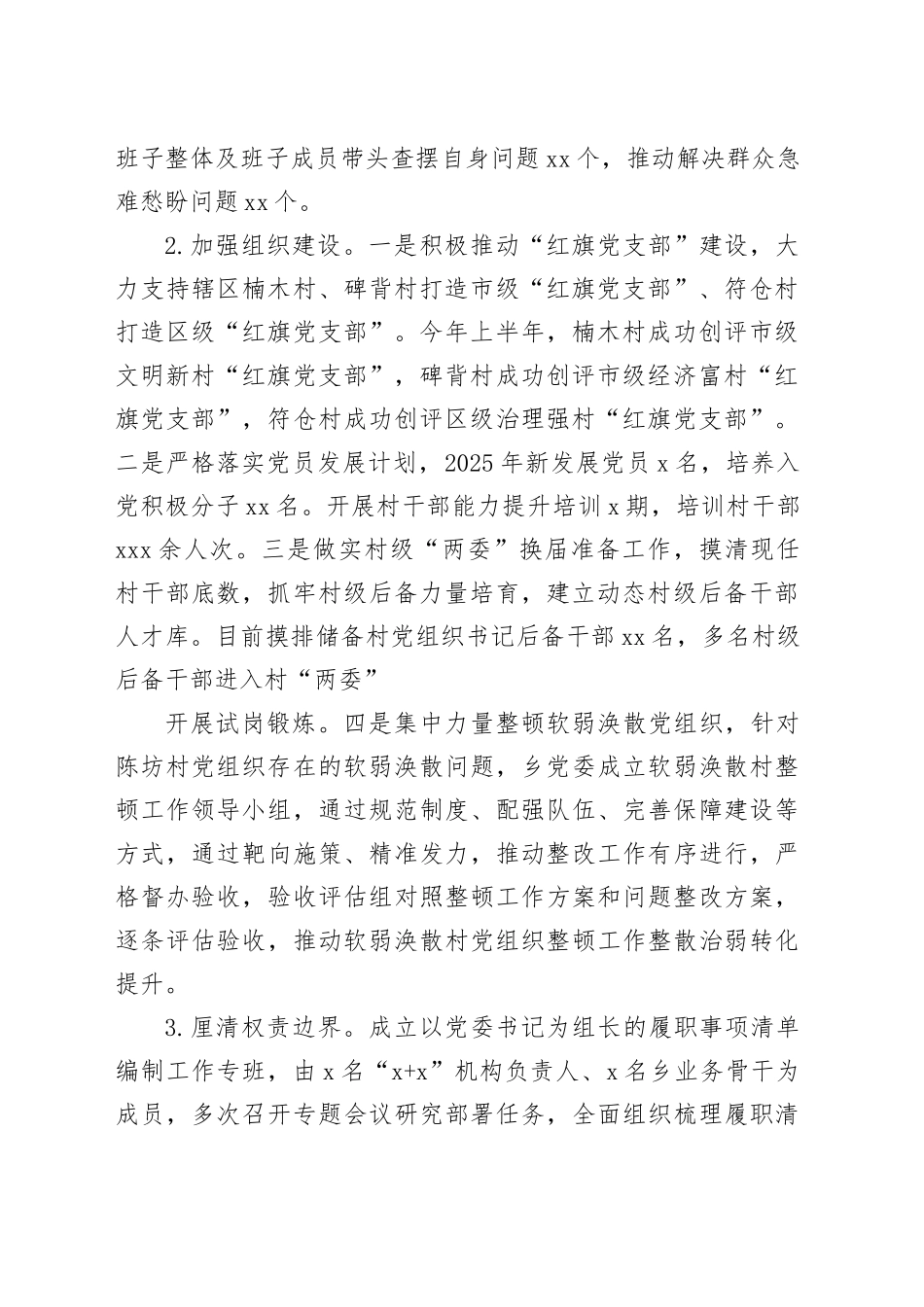 乡2025年上半年工作总结和下半年工作思路_第2页