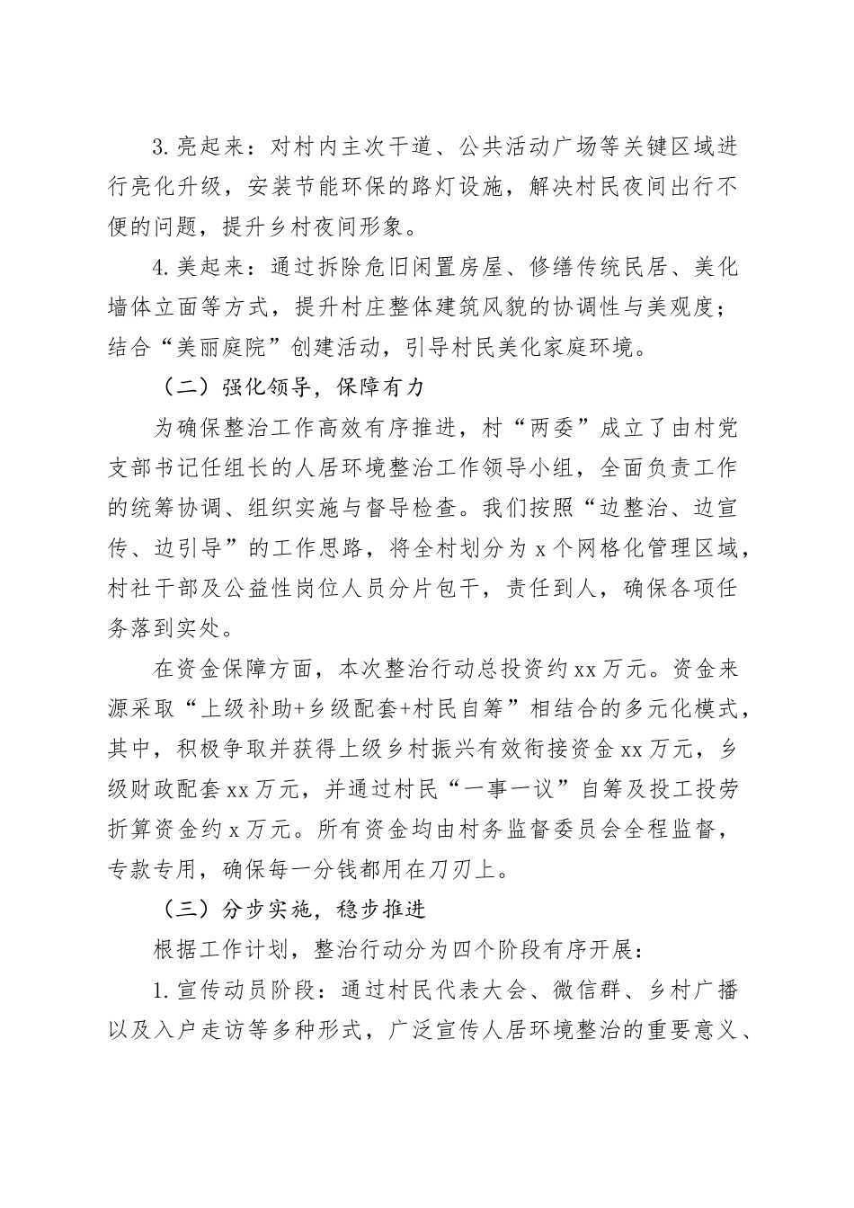 乡村2025年度人居环境整治工作总结报告_第2页