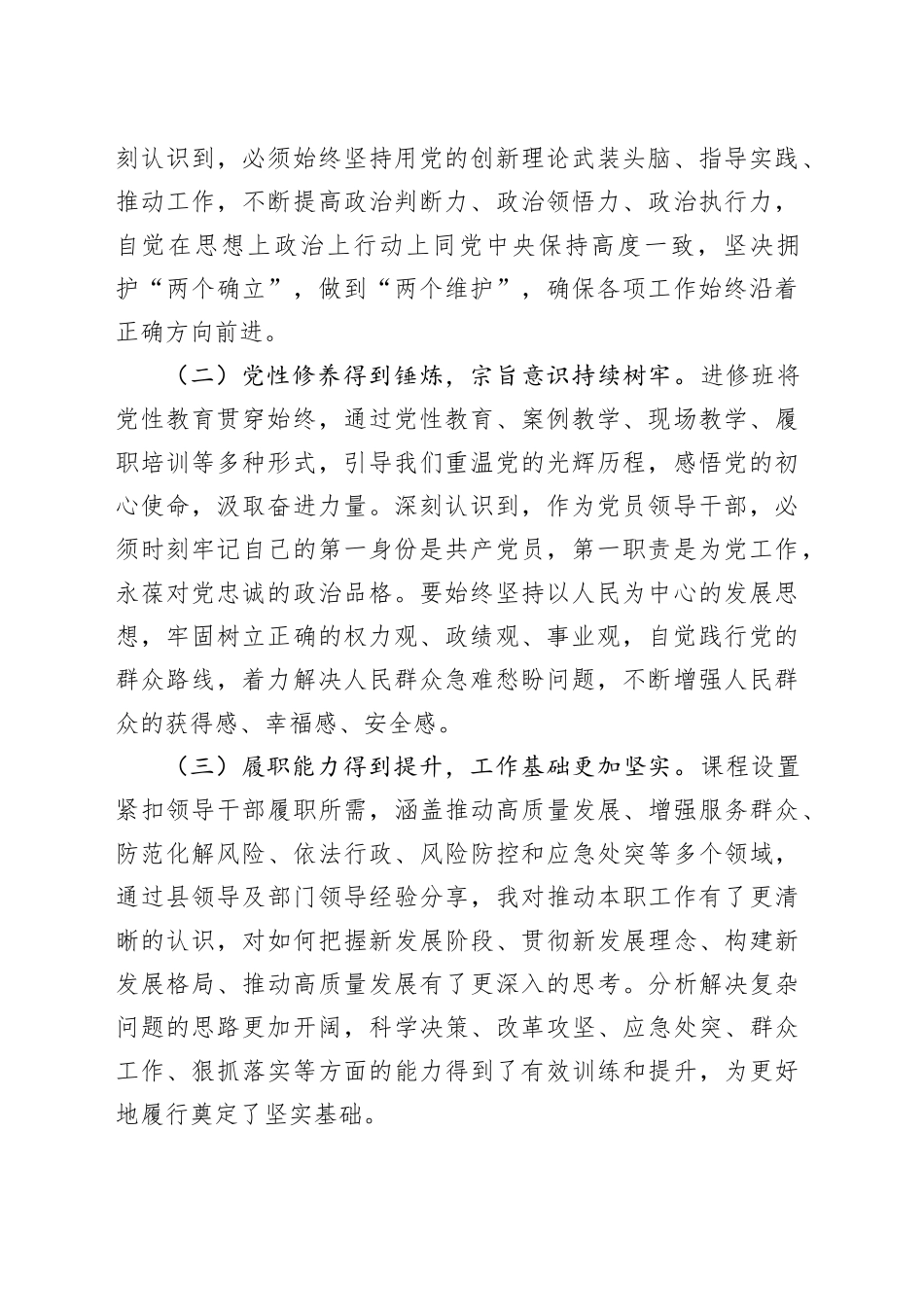 乡科级干部任职进修班学习心得体会_第2页