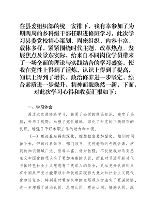 乡科级干部任职进修班学习心得体会