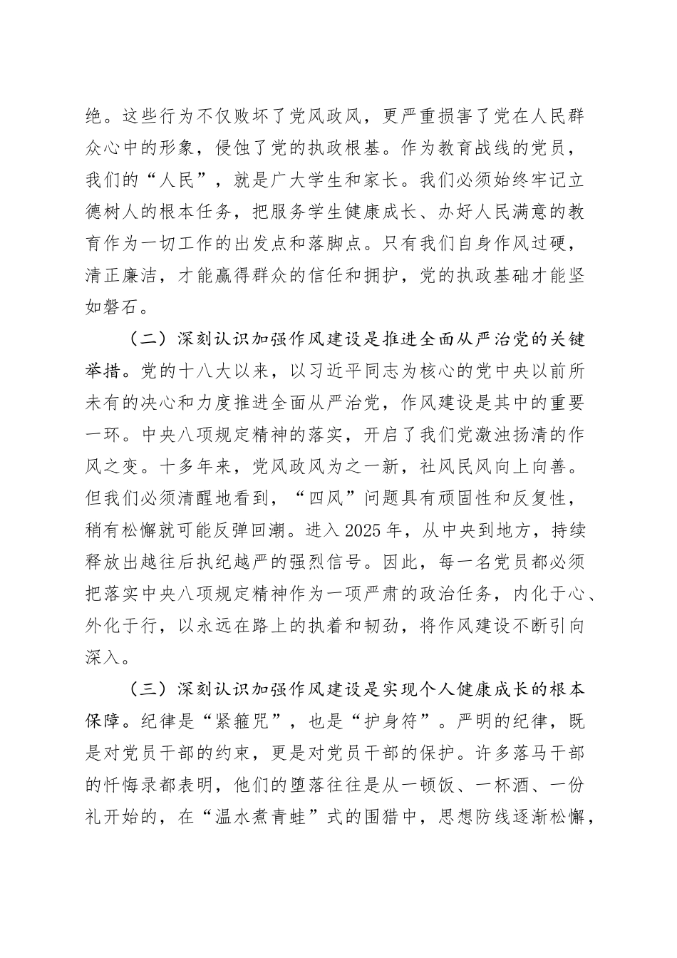 乡镇街道2025年万名党员进党校培训讲稿_第2页