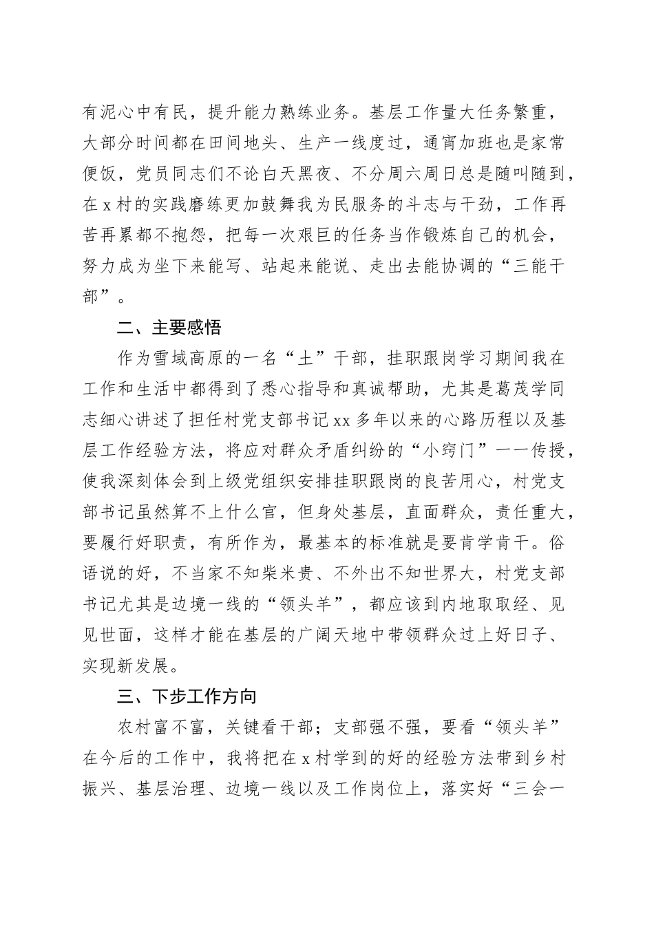 乡镇街道村（居）“挂职跟岗大练兵拼搏奋斗正当时”学习感悟(1)_第2页