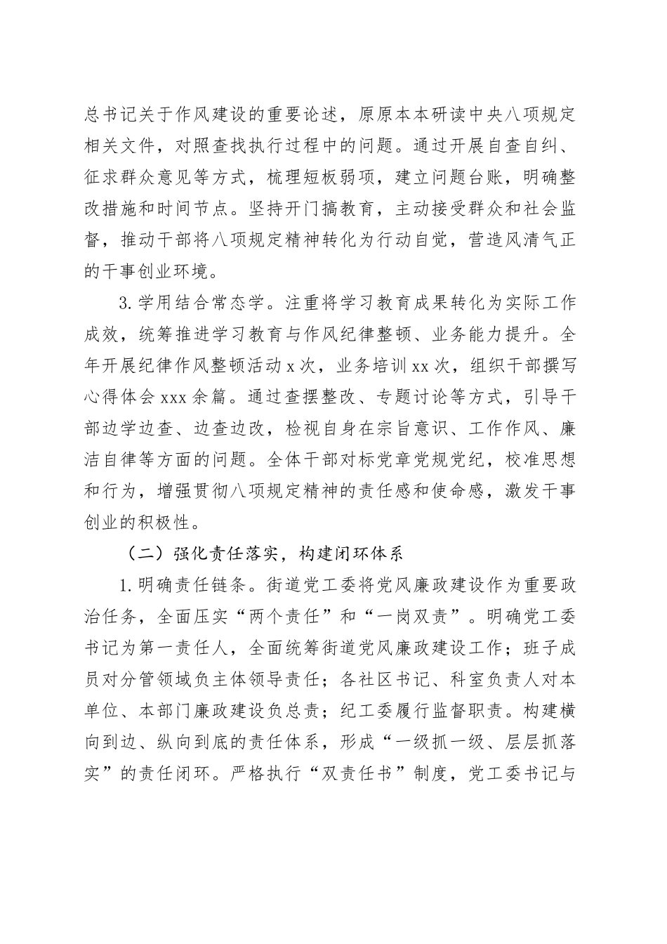 乡镇街道党工委党委2025年专题总结报告_第2页