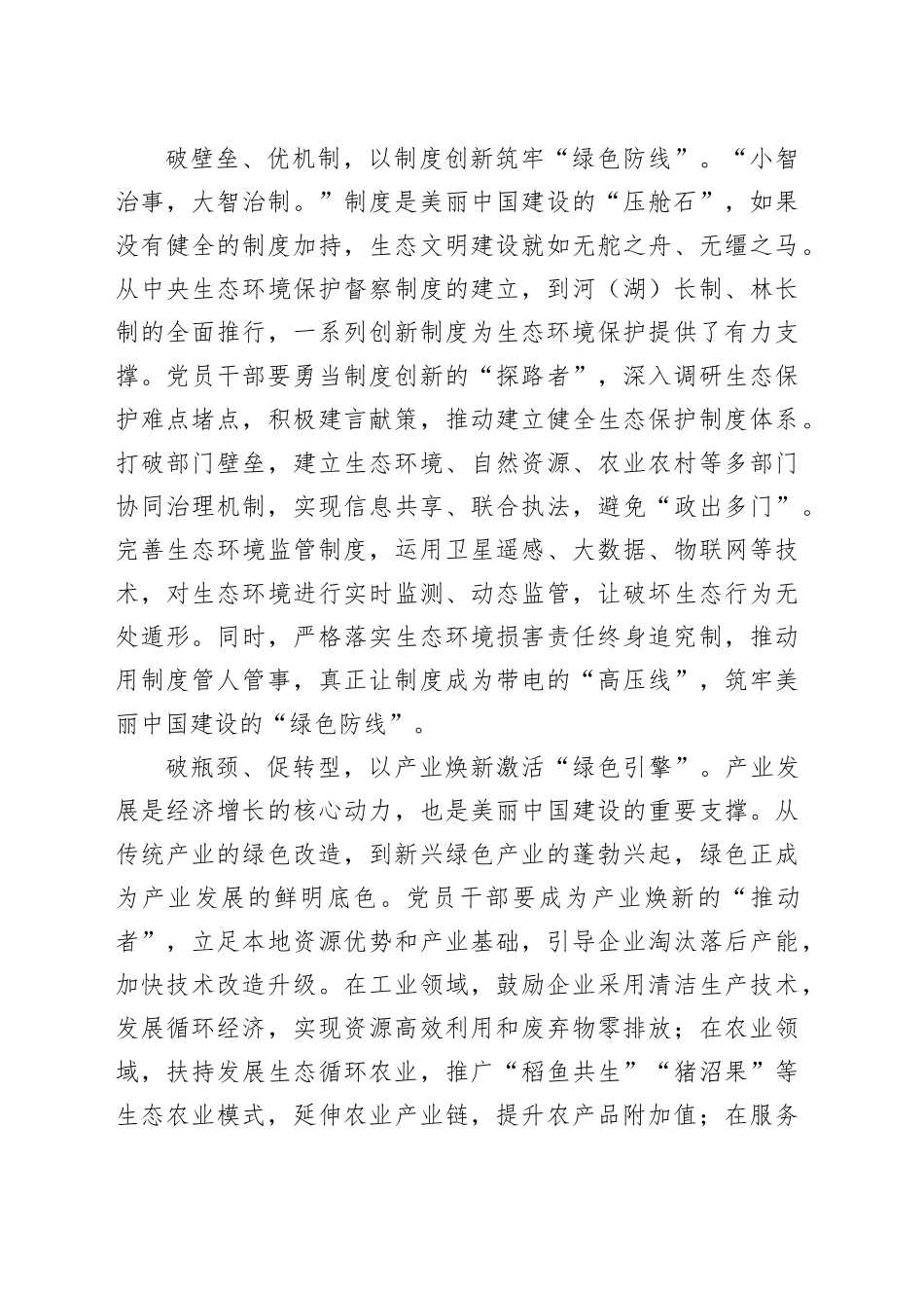 向“新”而行在“浙”里瞰见富饶中国_第2页