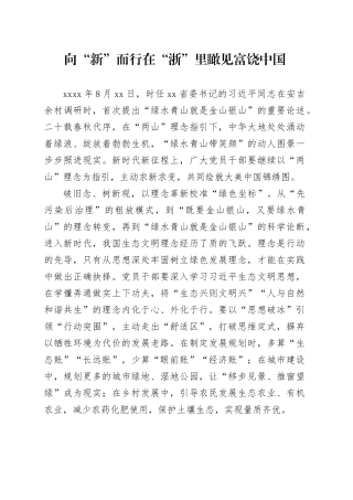 向“新”而行在“浙”里瞰见富饶中国