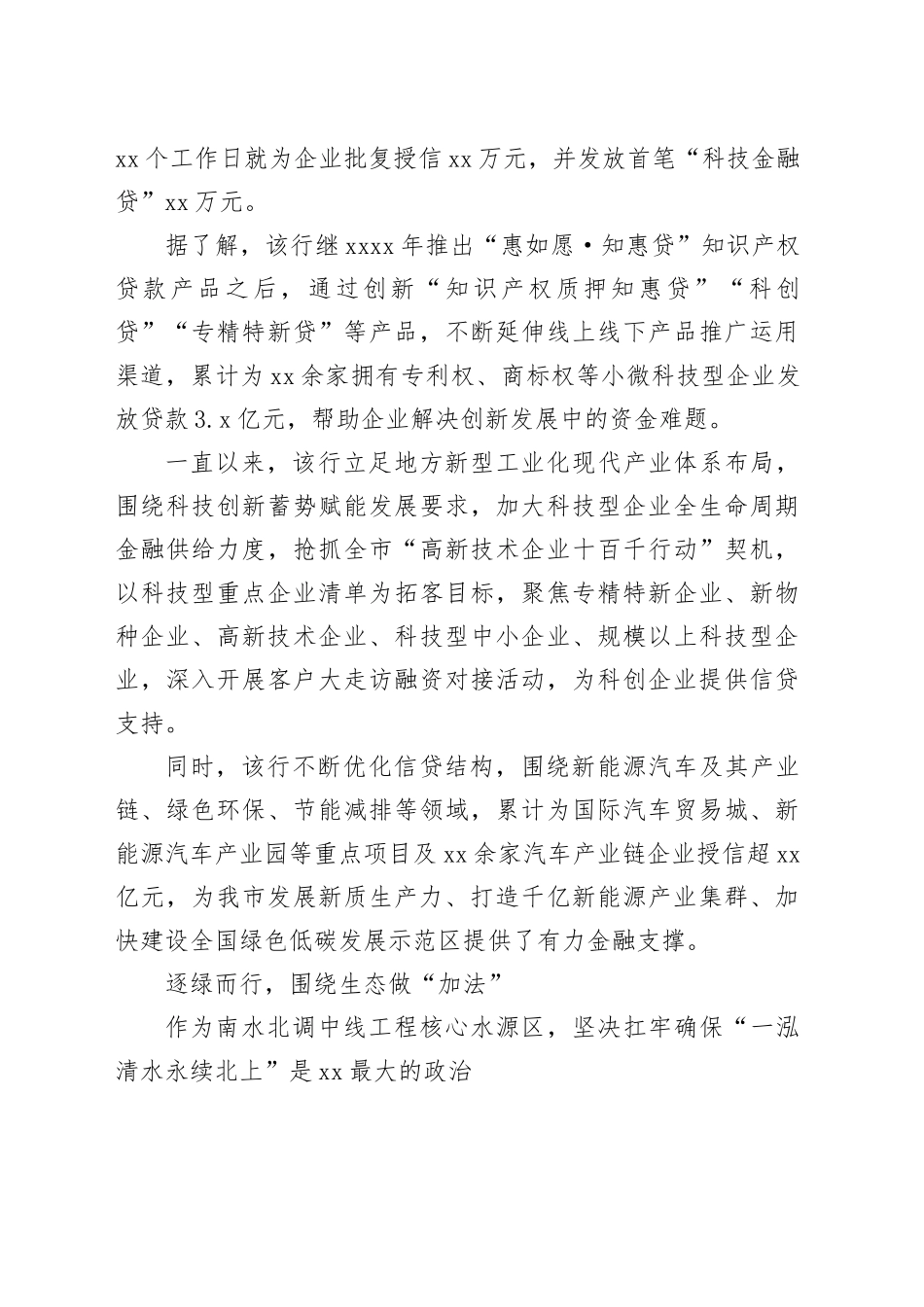 向“新”发力为“绿”赋能——中国银行十堰分行助力建好“节点”建成“支点”综述_第2页
